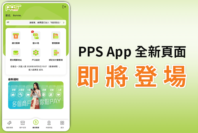 PPS Banner